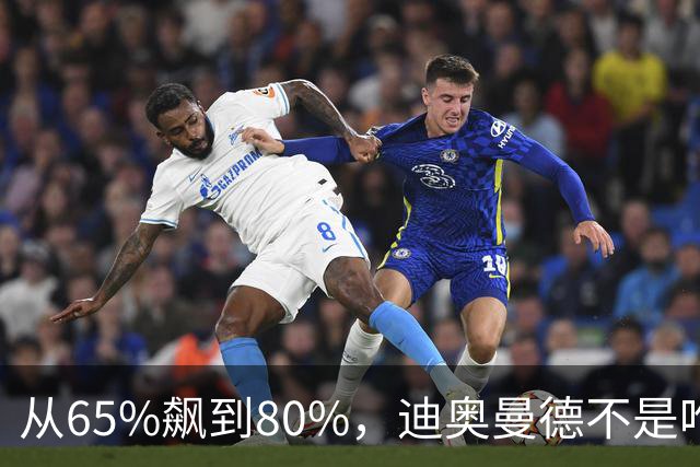 从65%飙到80%，迪奥曼德不是唯一猎物！利物浦这周要掀桌子了